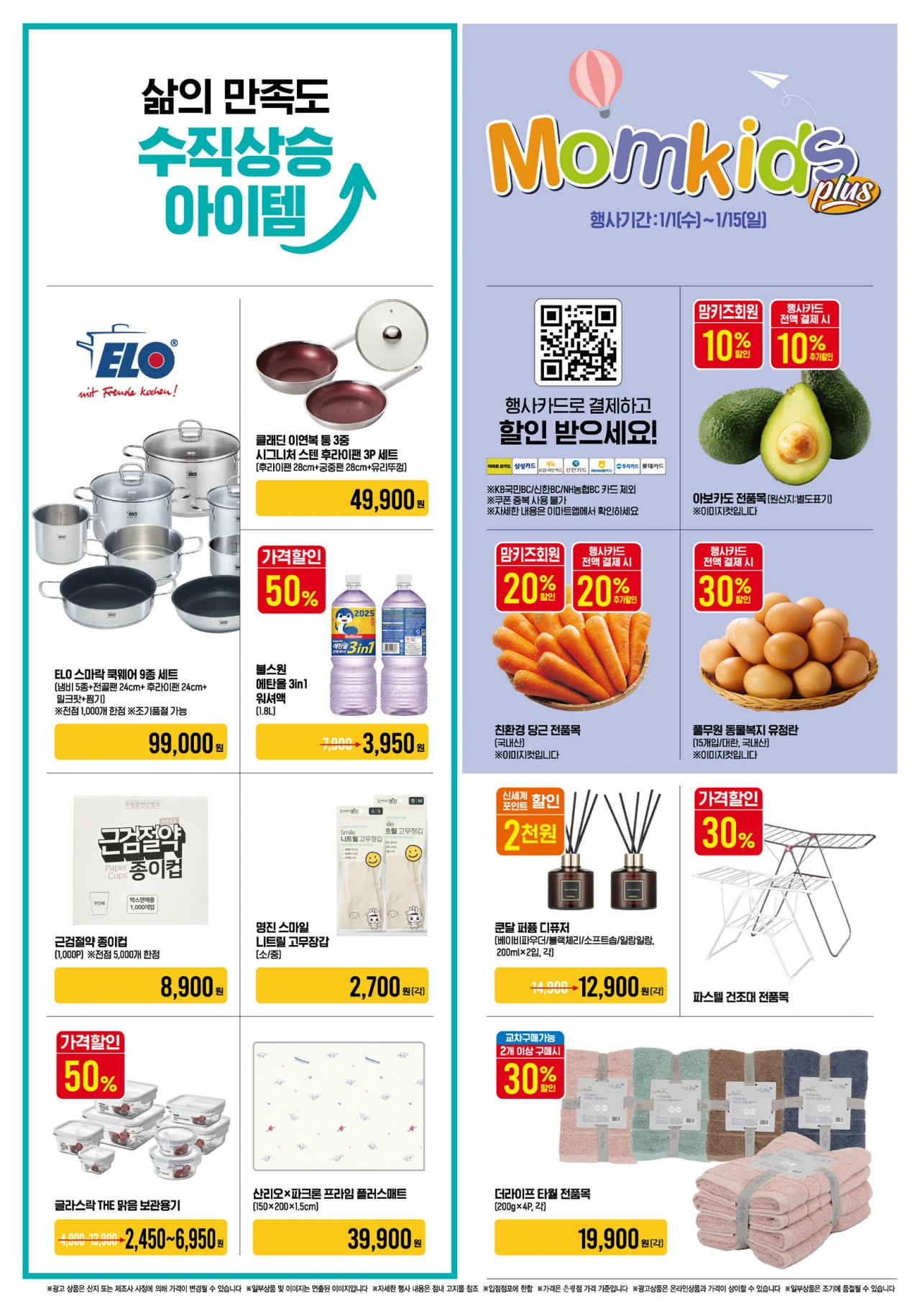 이마트-고래잇-페스타-전단지