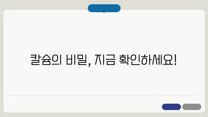 칼슘 많은 음식