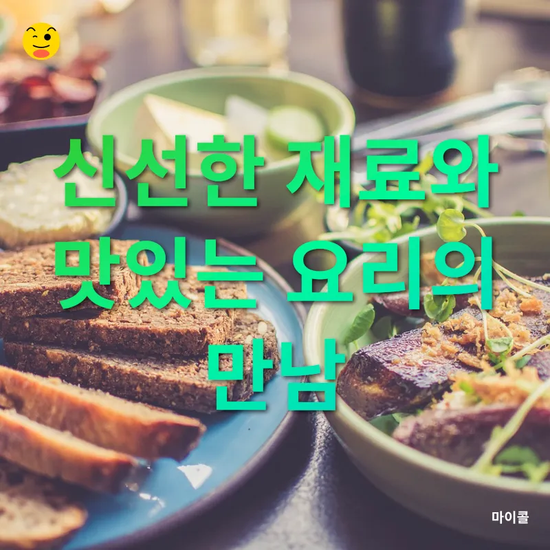 맛있고 건강한 집밥의 비결_1