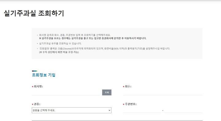 실기주과실조회