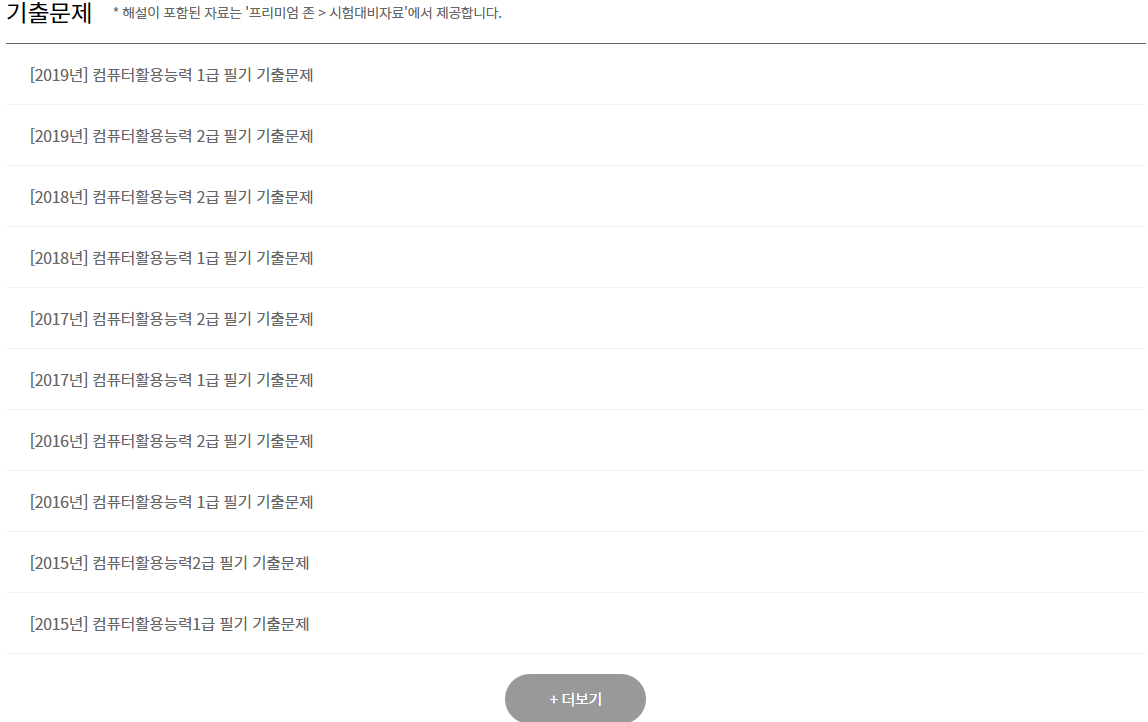 시나공 기출문제
