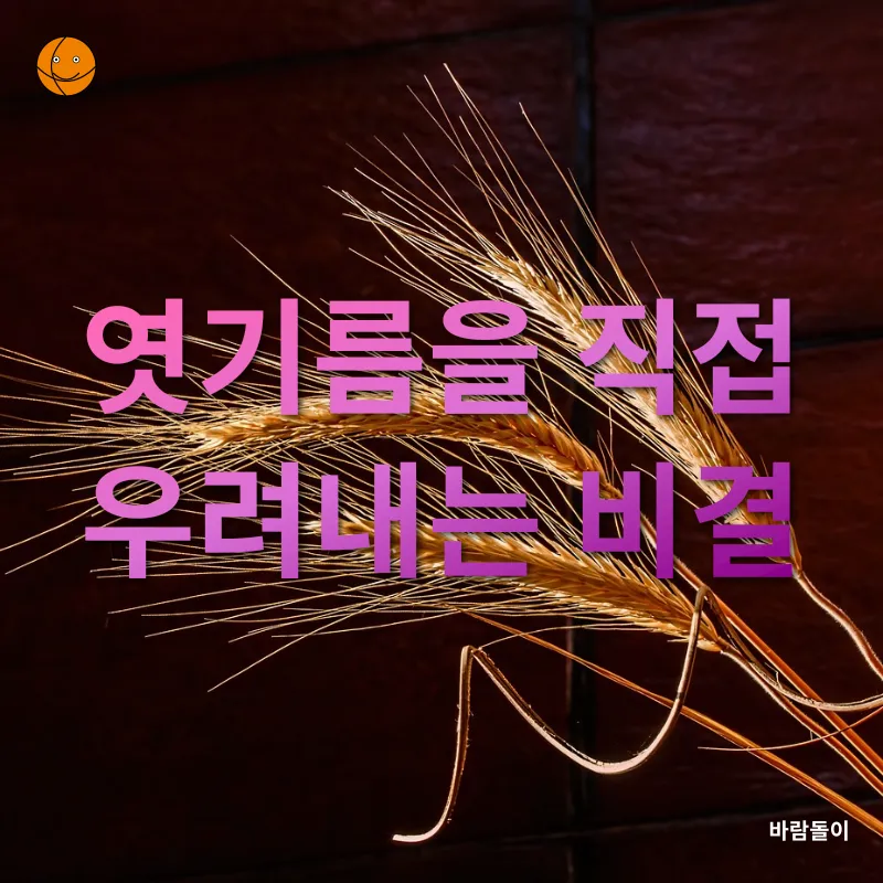 엿기름 식혜_1