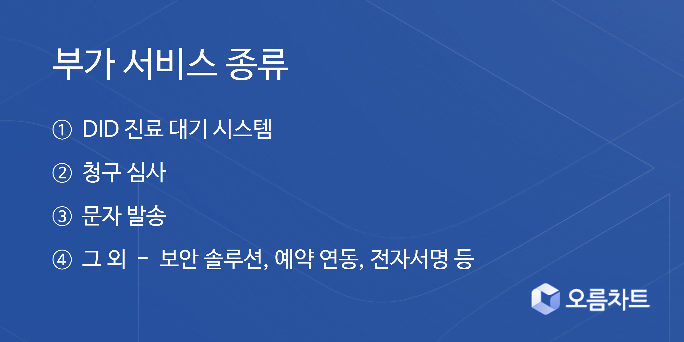 부가 서비스 종류