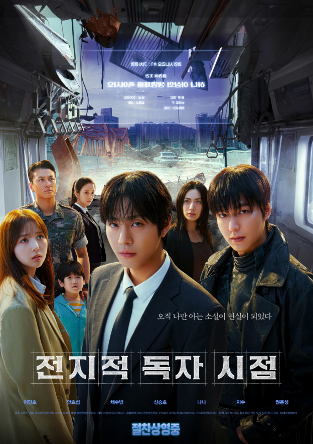 영화 전지적 독자 시점