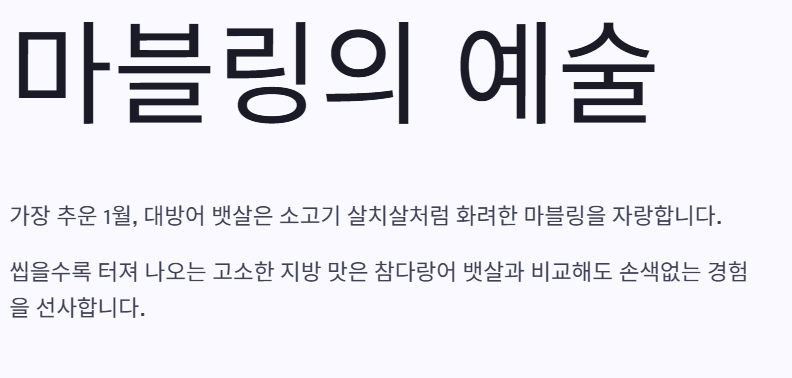마블링