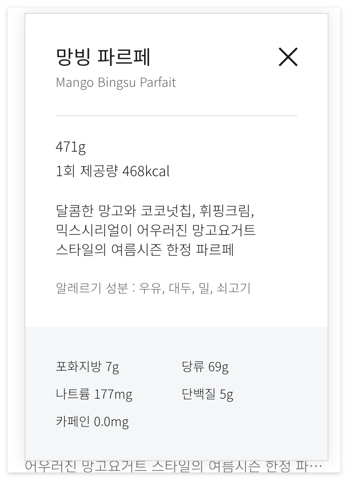 망빙파르페영양정보