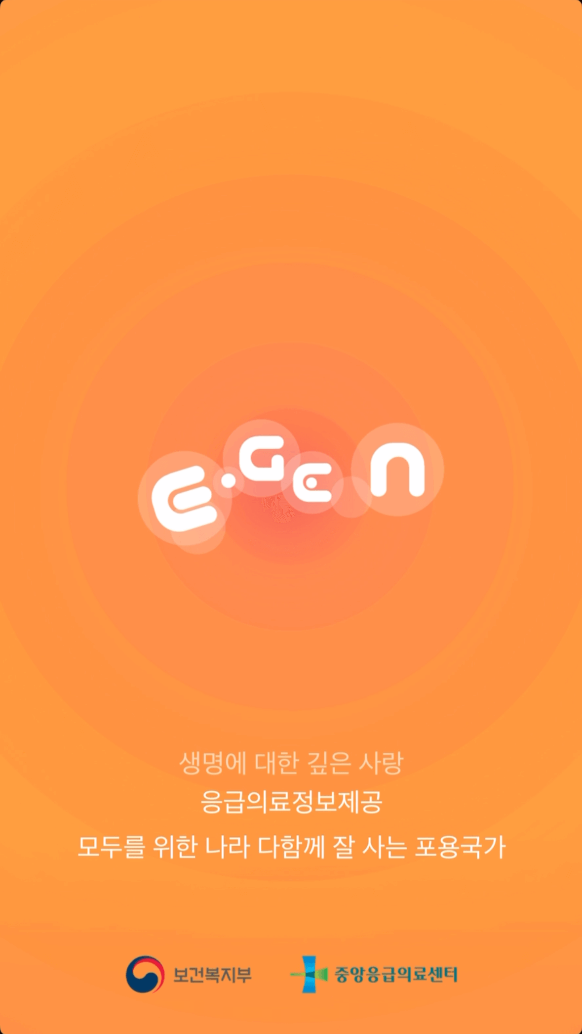 응급의료정보제공 앱