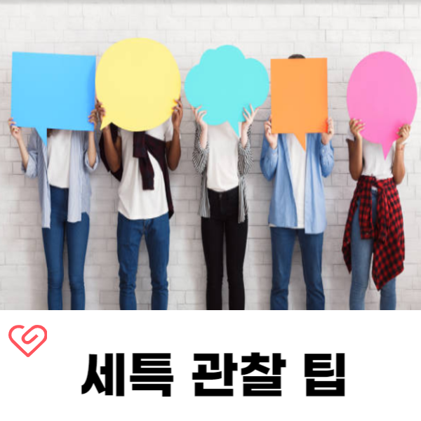 표현력, 태도, 사고방식을 메모해둔 후 활용하세요