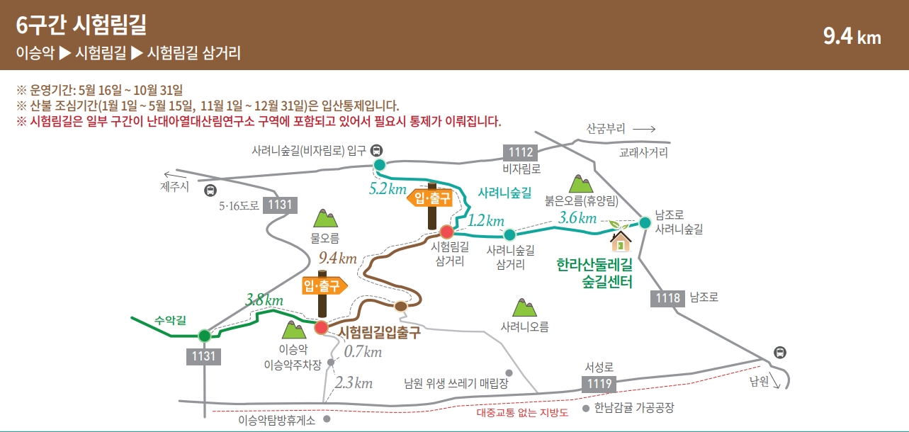 한라산 둘레길