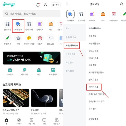 에어컨-청소-선택