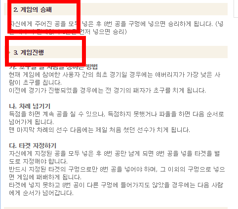 넷마블 당구 게임방법