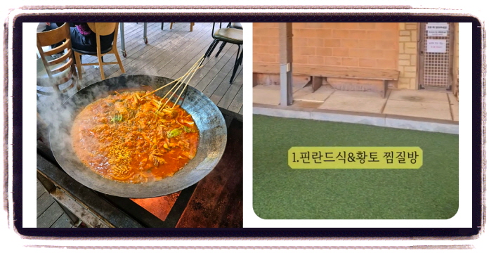 생생정보 스타의고장 양평 박군 닭볶음탕 후기