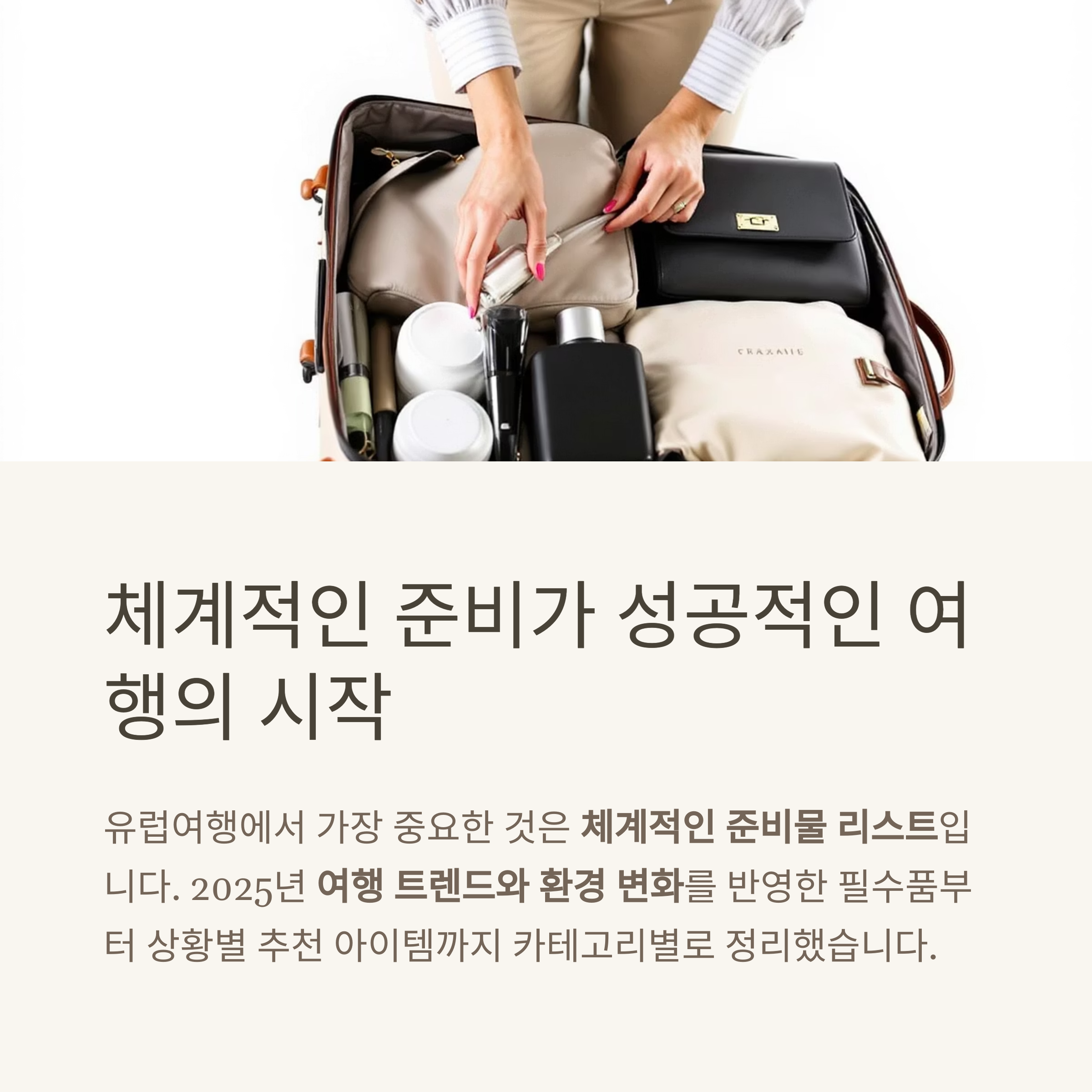 짐은 가볍게, 준비는 완벽하게!