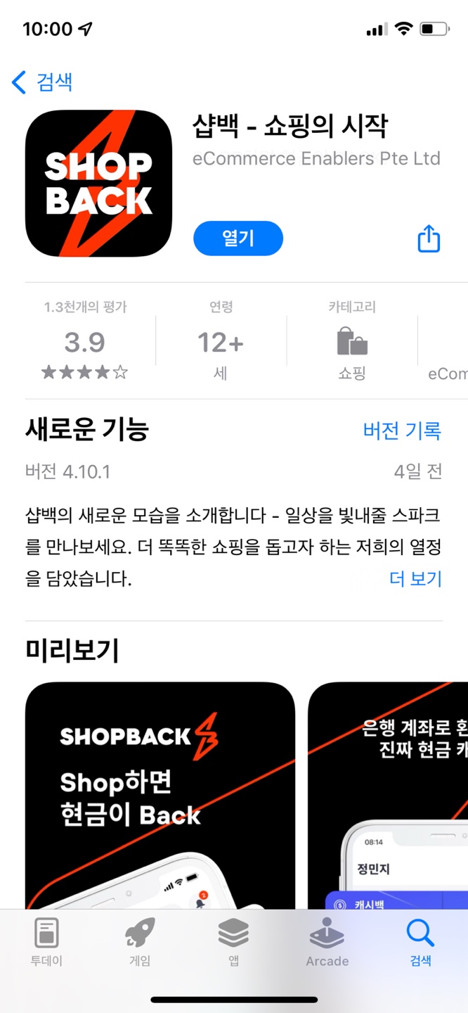 샵백