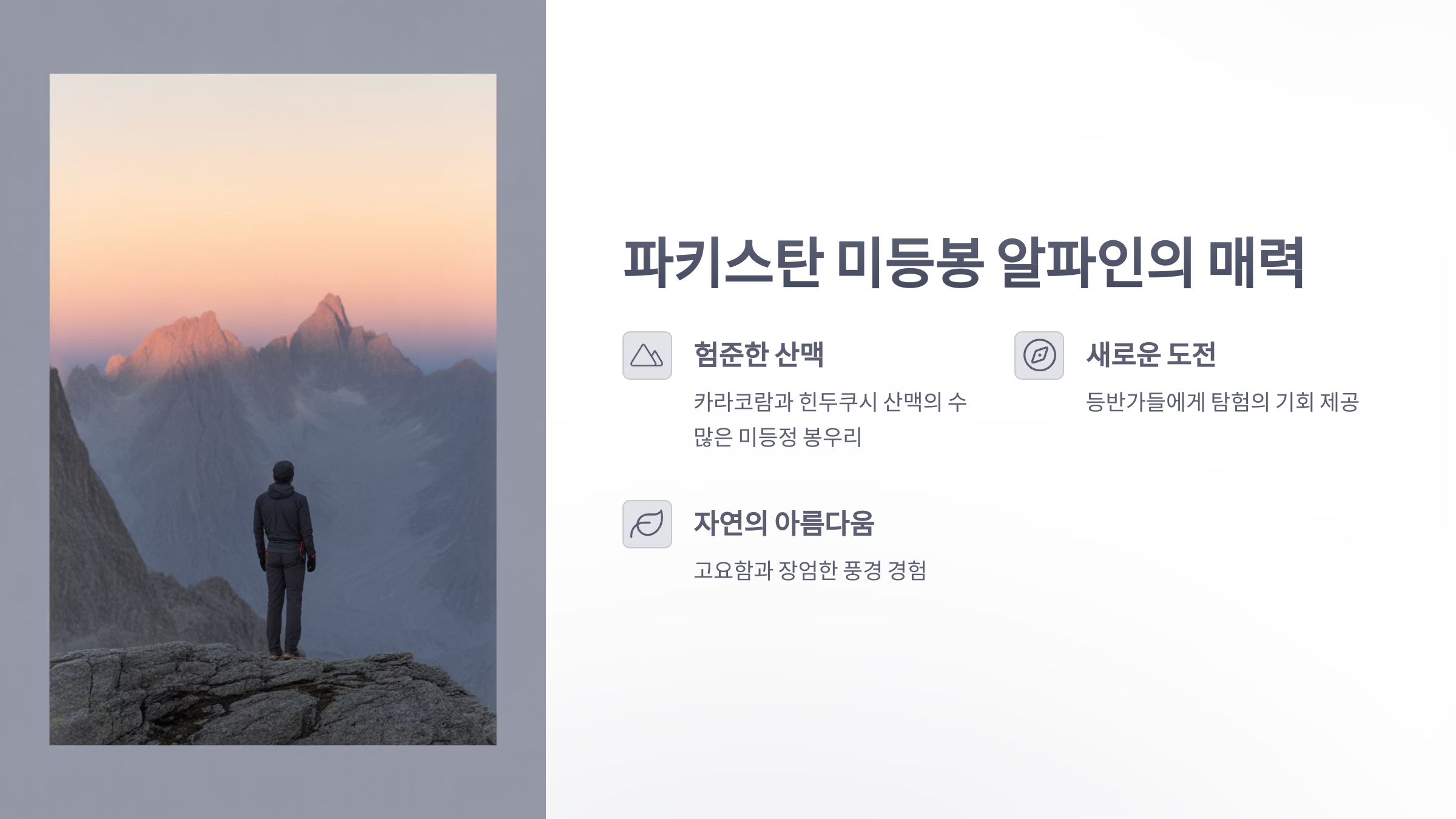 참조-파키스탄-미등봉-알파인-2