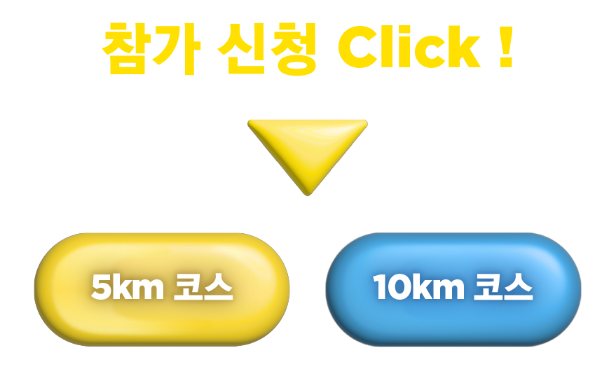 미니언즈런 참가 신청 방법