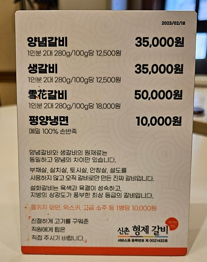 서대문구 신촌 갈비 '형제갈비'