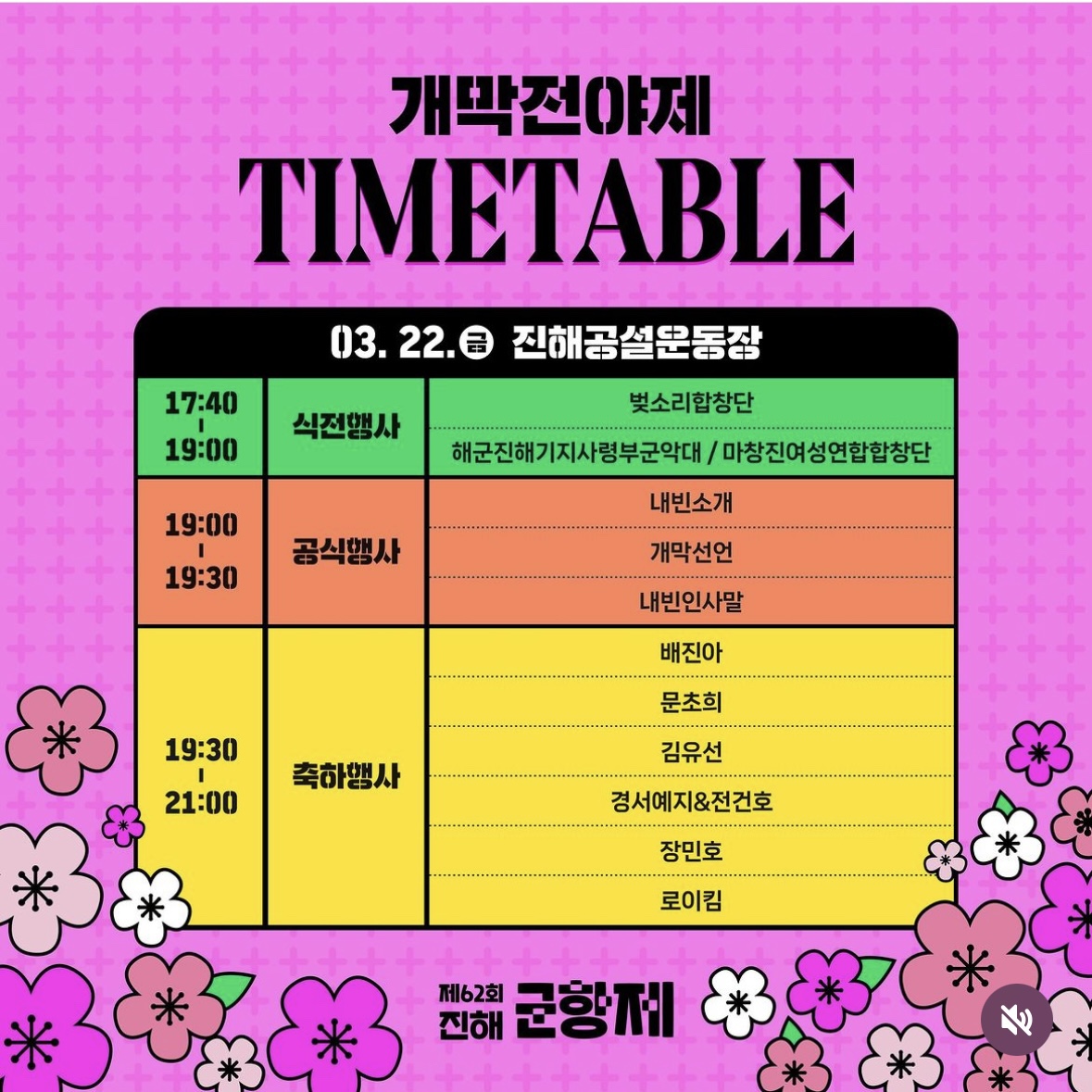 진해 군항제 벚꽃축제