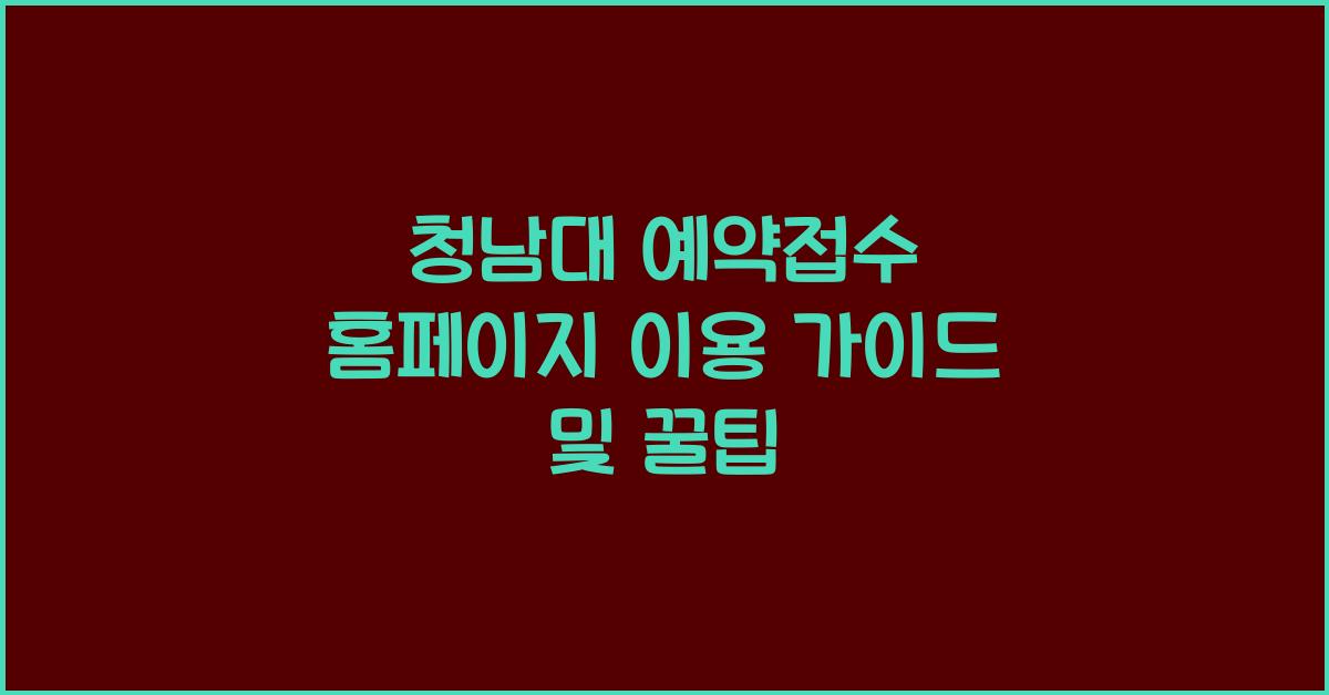 청남대 예약접수 홈페이지