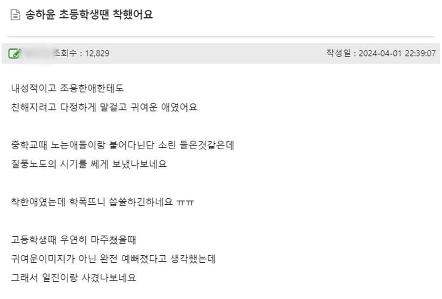 내남결 송하윤(김별) 학폭의혹 사건