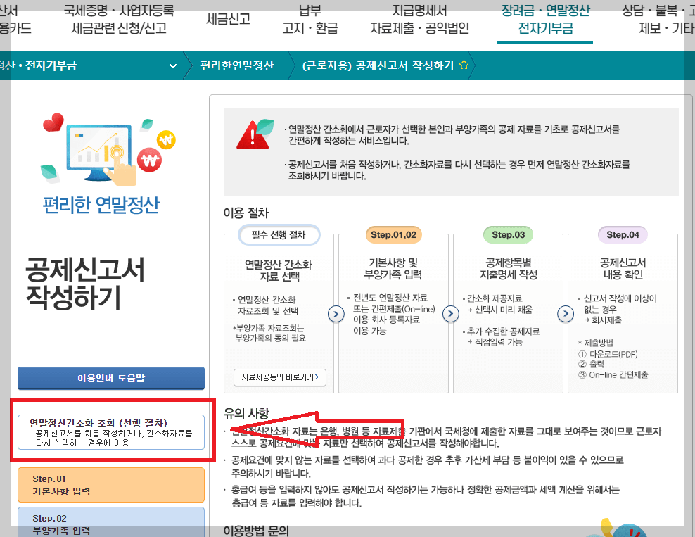 연말정산간소화조회