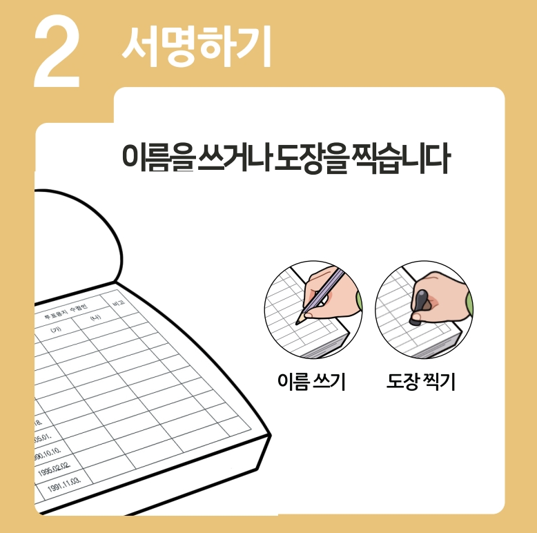 대선 사전투표 가이드