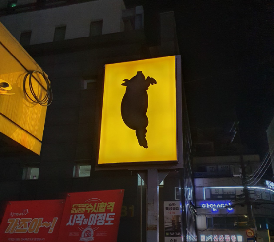선릉역-맛집-추천-돈그리아