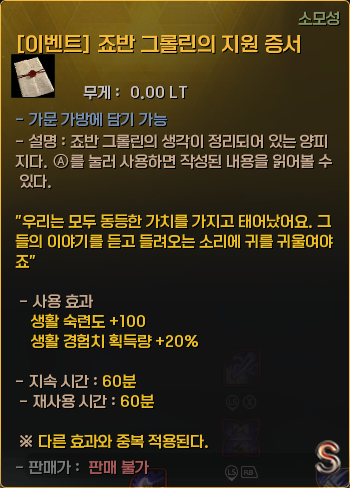 [이벤트] 죠반 그롤린의 지원 증서