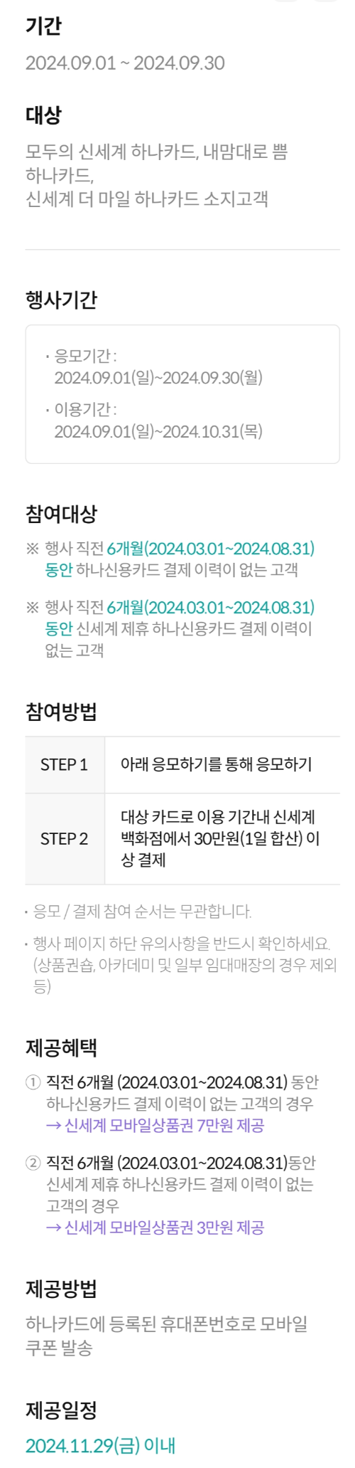 2024년+9월+신용카드+하나+신규혜택+참여방법