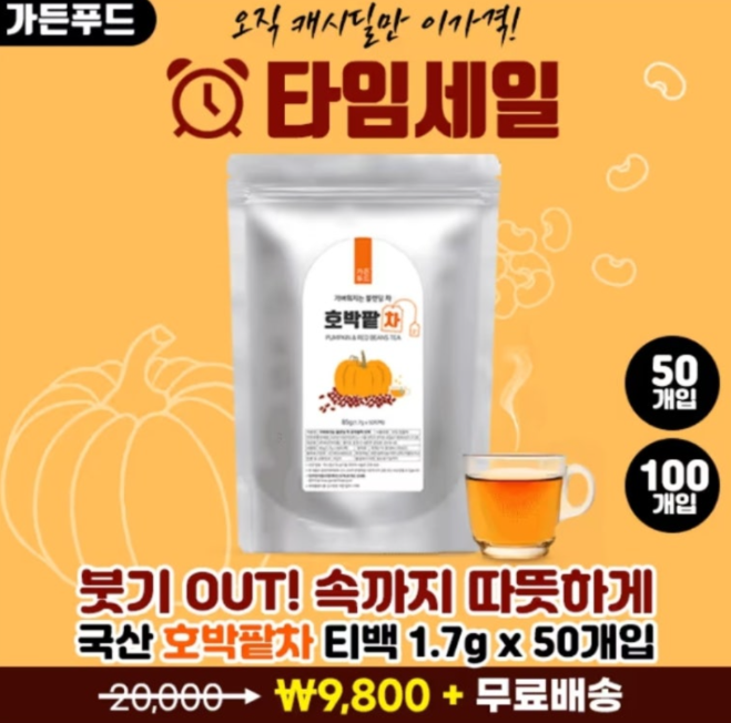 가든푸드 국산 호박팥차 티백 캐시워크 2월 5일 정답