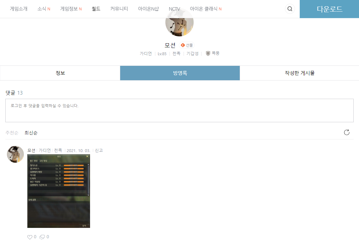 아이온 게임 캐릭터 검색 하는 방법 사진5