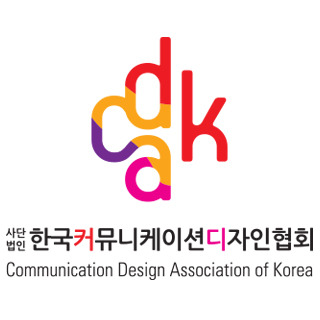 한국커뮤니케이션디자인협회 홈페이지 (www.cdak.or.kr)