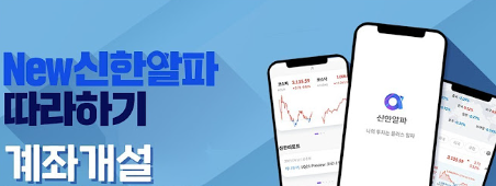 신한투자증권으로 미성년자 주식통장 만드는 방법