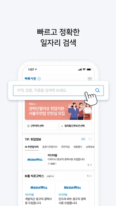 모바일 벼룩시장