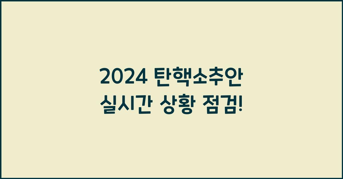 탄핵소추안 실시간