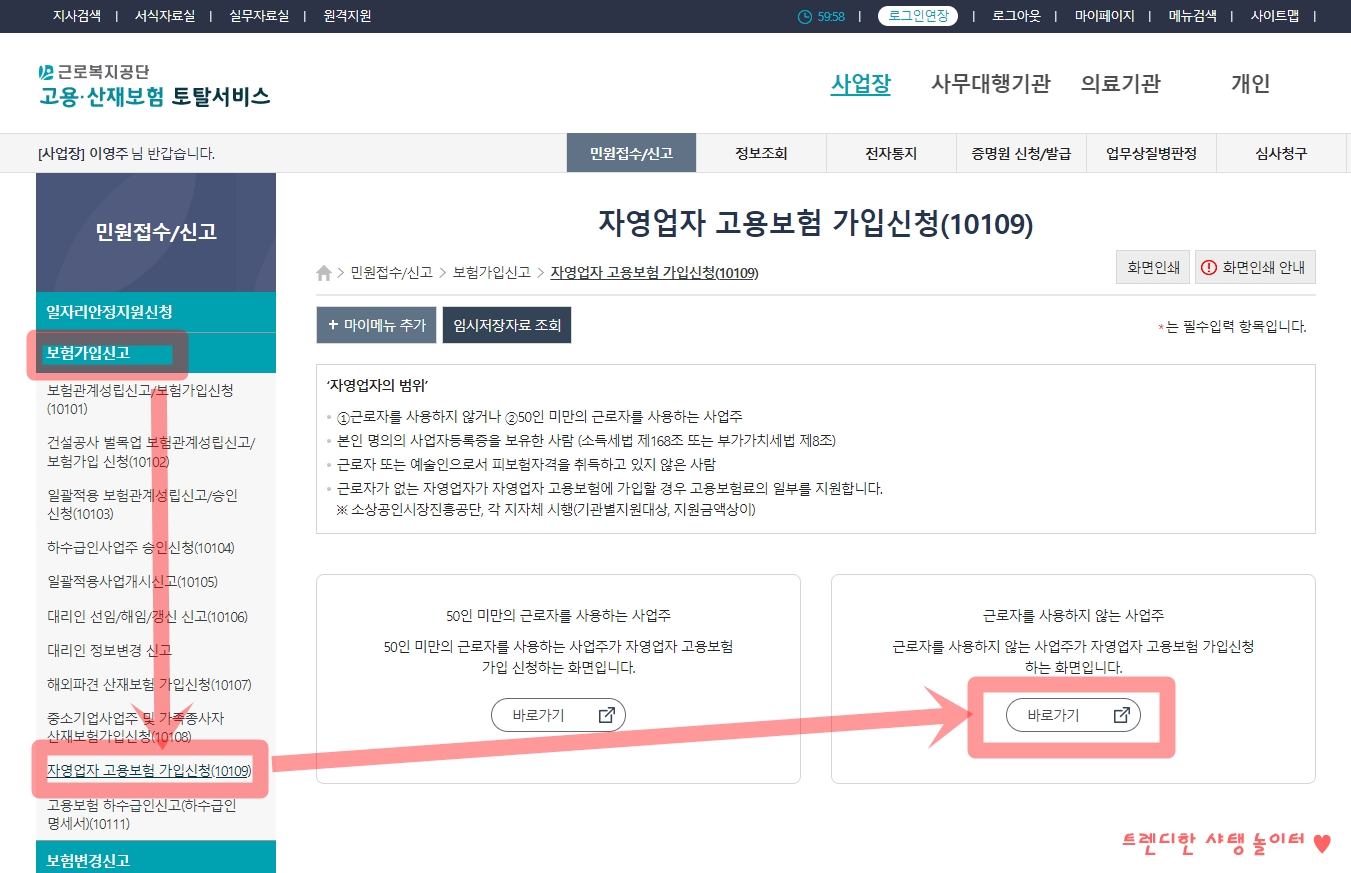 자영업자 고용보험 가입