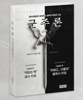 군주론 관련사진