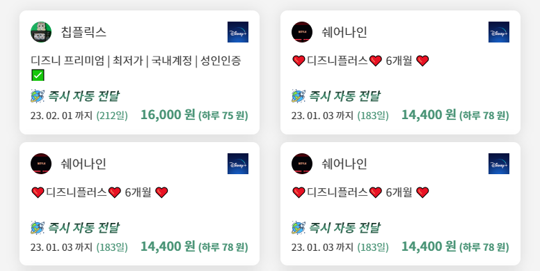 그레이태그 디즈니플러스 구독 가격 사진입니다.