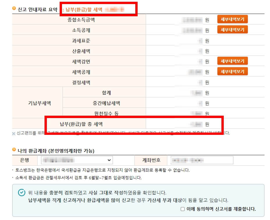 2024년 홈택스를 통한 종합소득세 신고방법