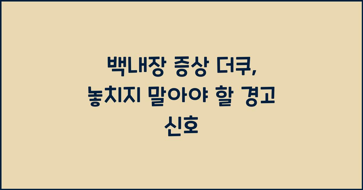 백내장 증상 더쿠