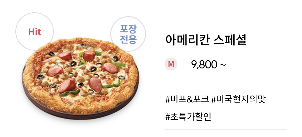 피자헛 방문포장 할인