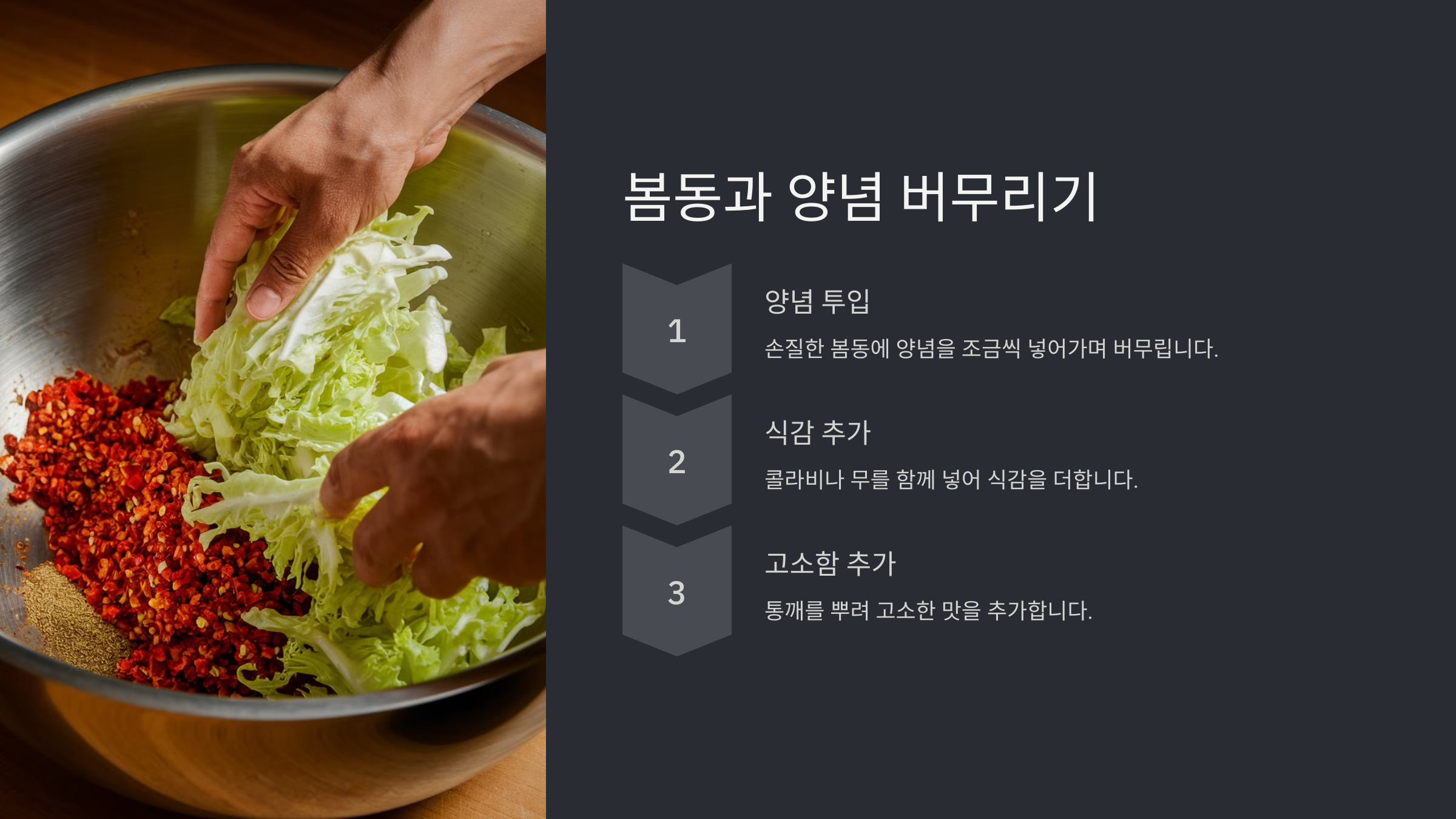봄동김치담그는 법
