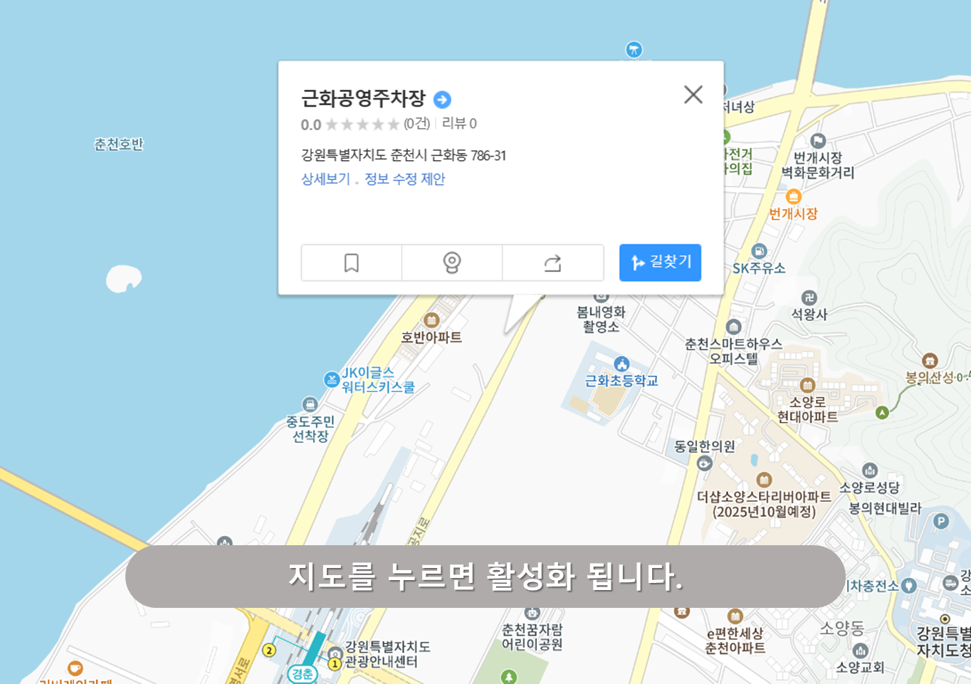 춘천역 주차장 - 소양강 공영주차장