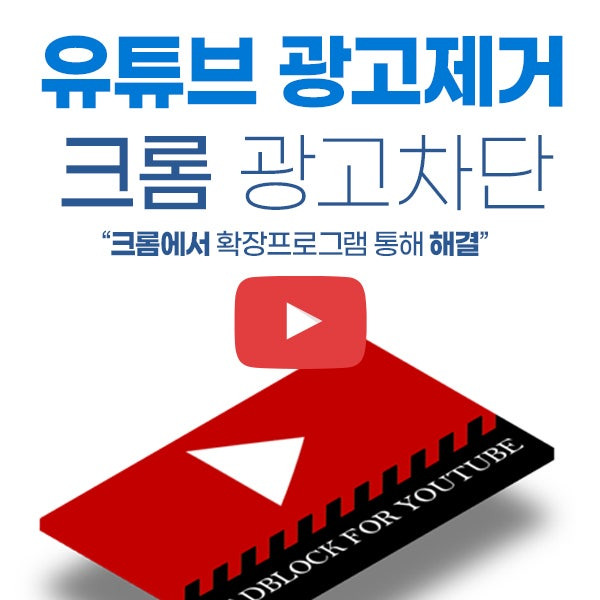 광고 차단 프로그램 화이트리스트 기능 설정