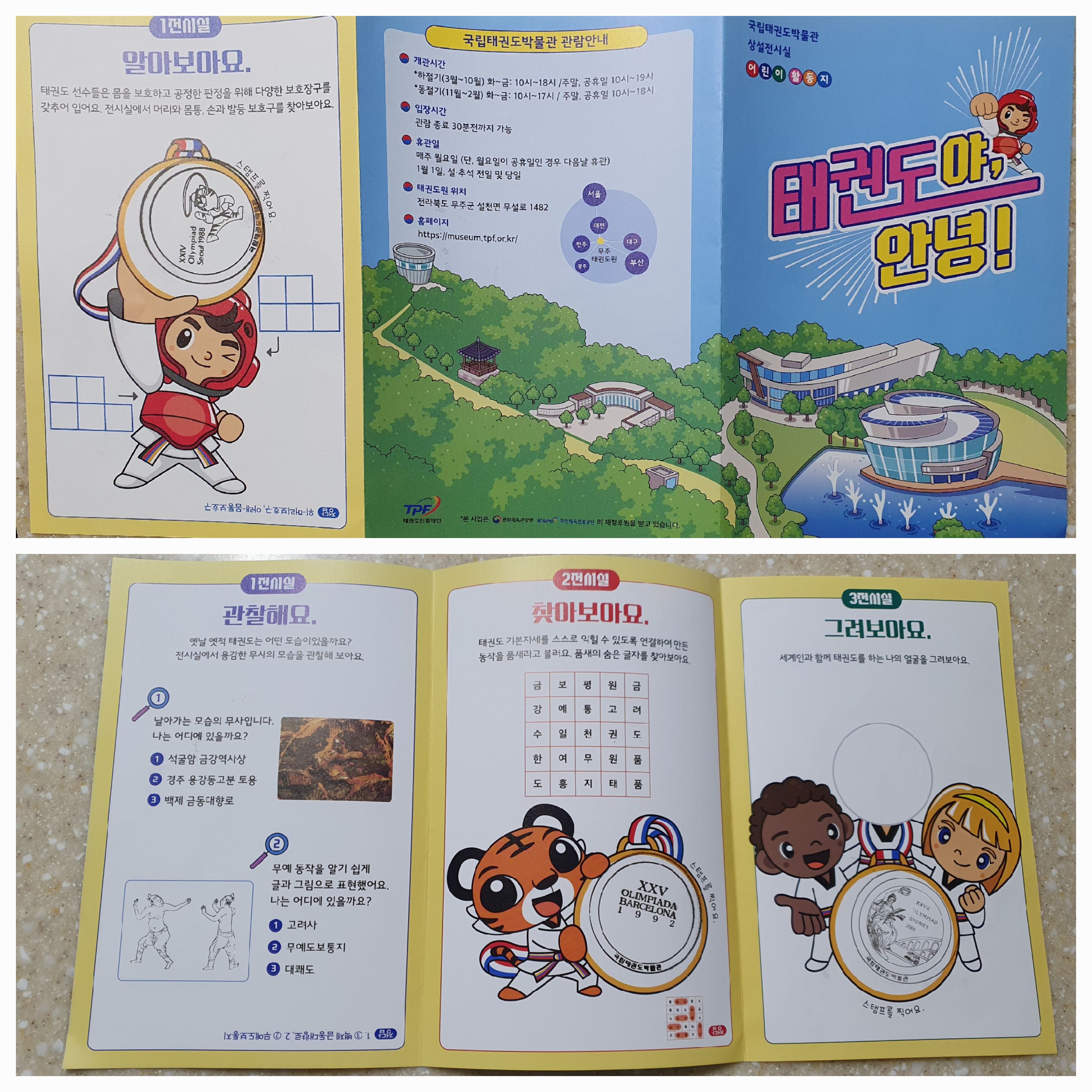 무주 태권도원 국립태권도 박물관 스탬프 팜플릿