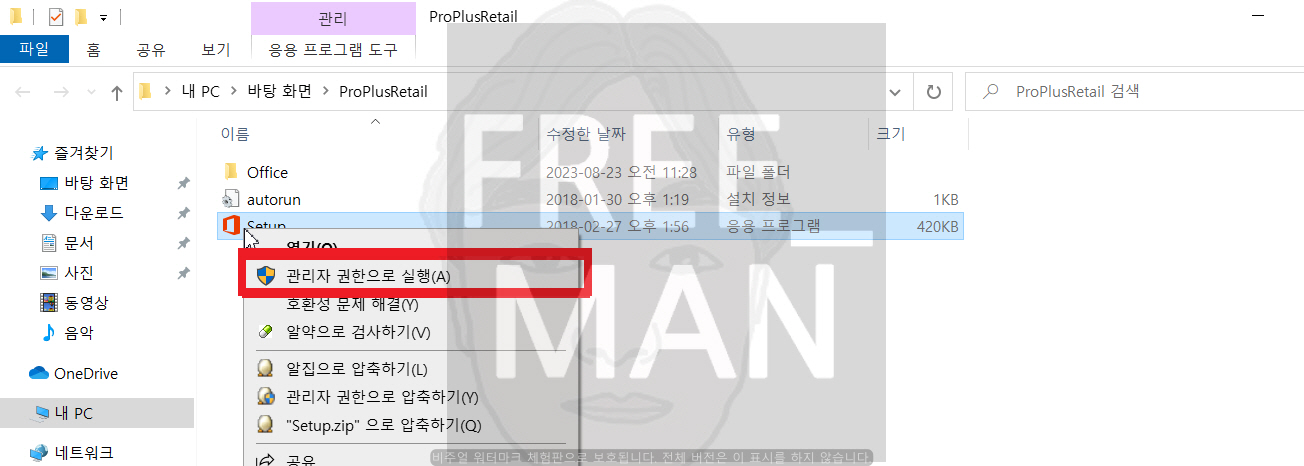 MS오피스 2016 정품 인증 무료 다운로드