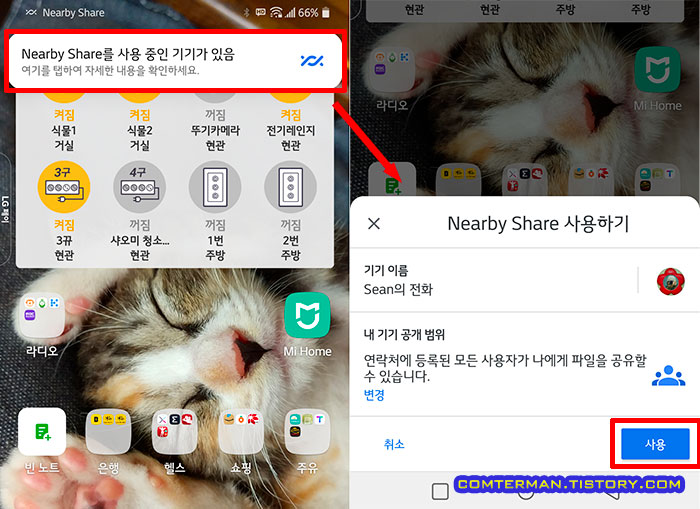 Nearby Share를 사용 중인 기기가 있음