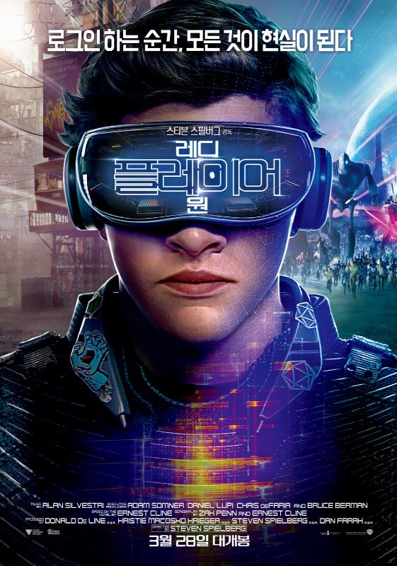 레디플레이어원 영화 포스트