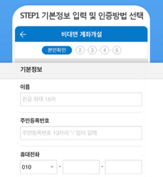 삼성증권 비대면 계좌개설
