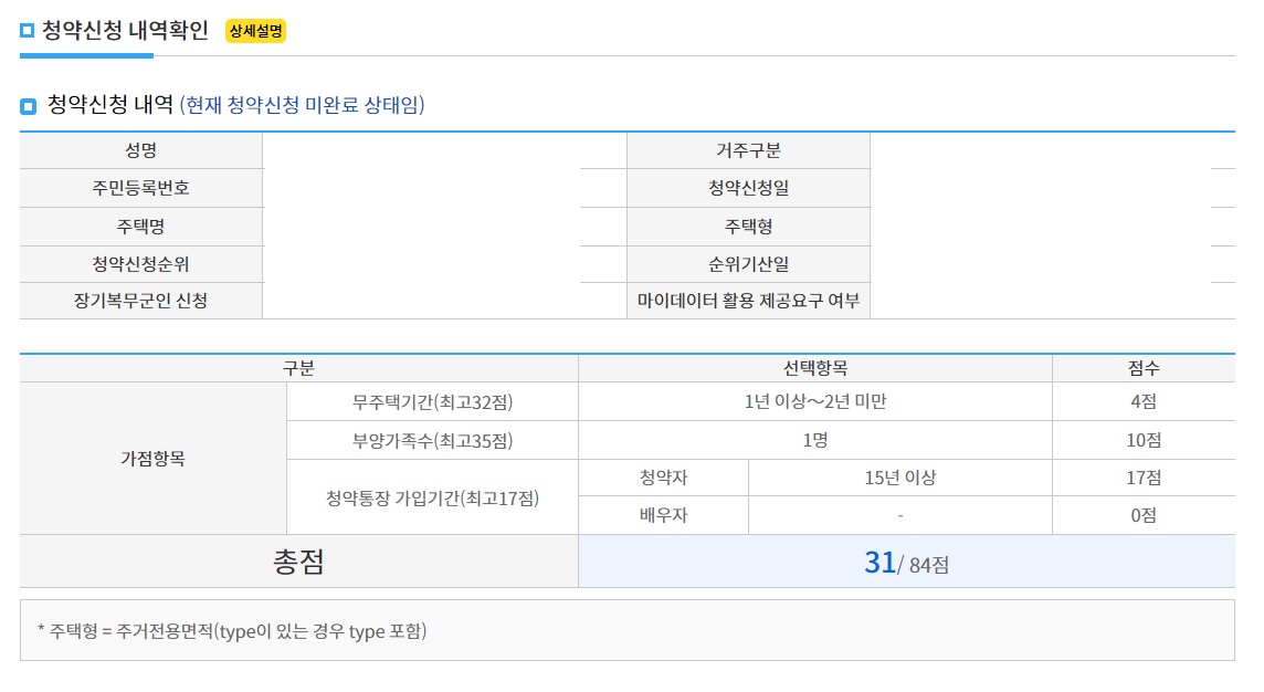 청약신청 내역확인